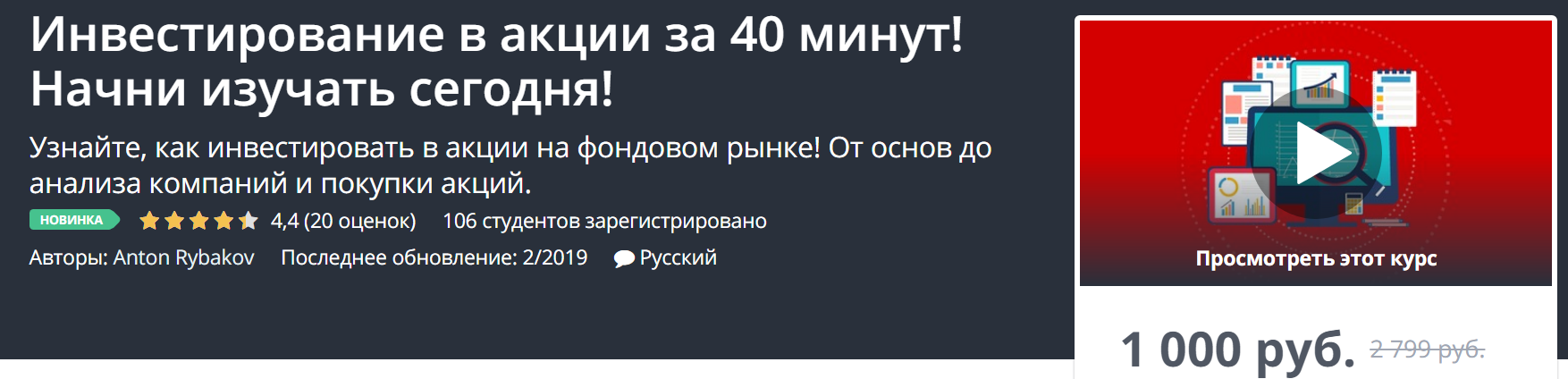 [Udemy] Инвестирование в акции за 40 минут! Начни _0.png